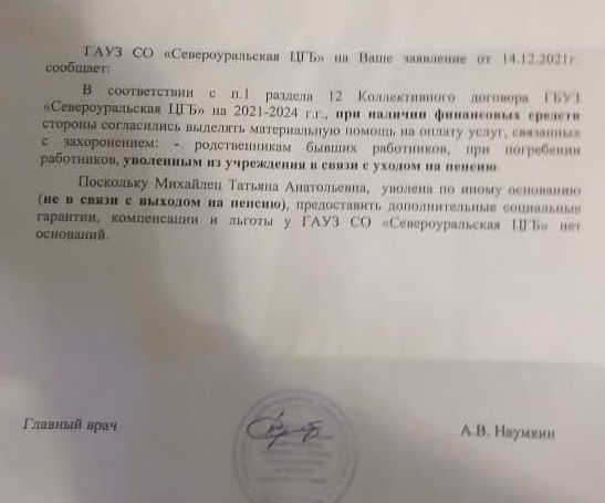 Главврач пояснил, почему больница не дала денег на погребение санитарки Татьяны Михайлец