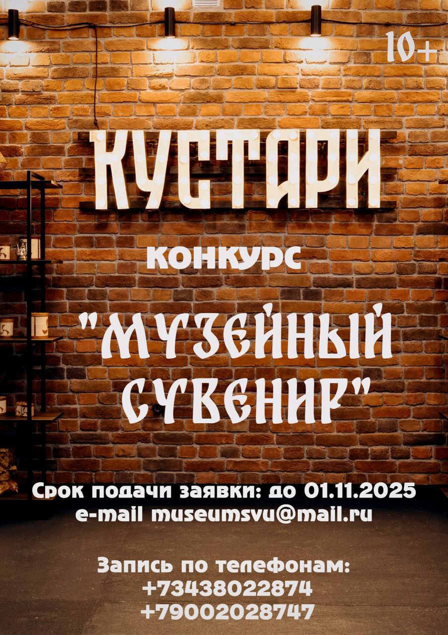 Музейная мастерская “Кустари” объявляет конкурс “Музейный сувенир”
