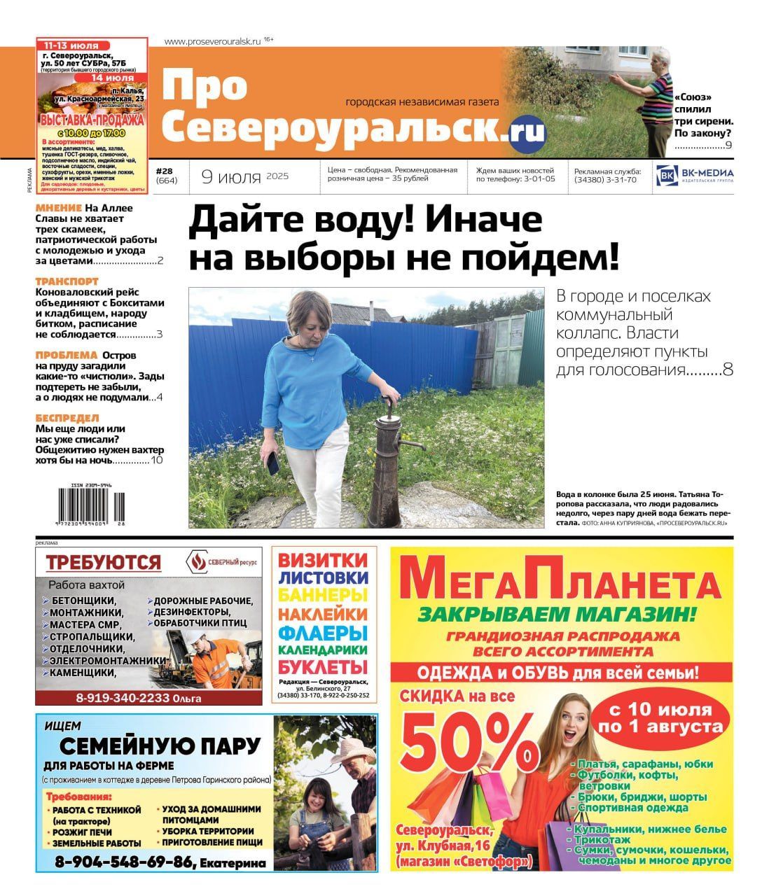 Коммунальный коллапс, сентябрьские выборы, спиленная сирень. Обо всем - в свежем номере газеты