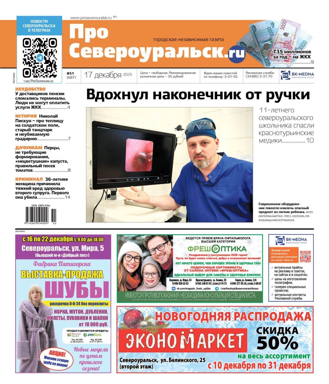11-летнего школьника спасли врачи. 36-летняя дама порезала мужа. О чем еще расскажет газета
