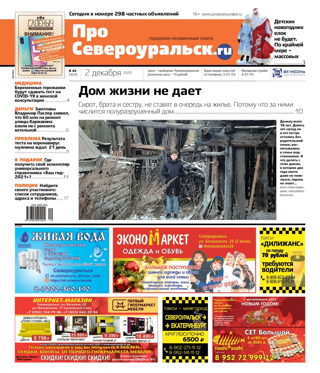 В свежем номере - о сиротах и деньгах на ремонт улицы Каржавина, а также плохие и хорошие финалы историй недели