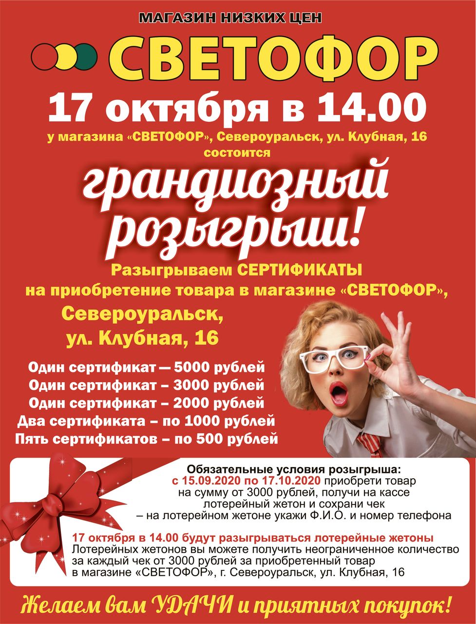 Магазин низких цен Светофор в Барановичах на Фабричной: розыгрыш сертификатов