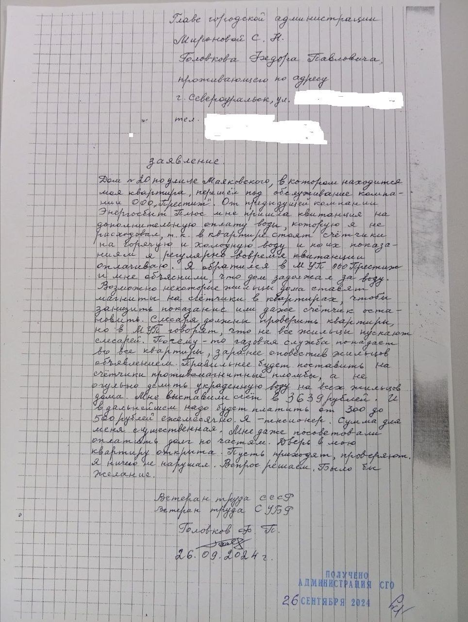 Индивидуальные счетчики - не в счет. Общие долги за воду раскидают на всех