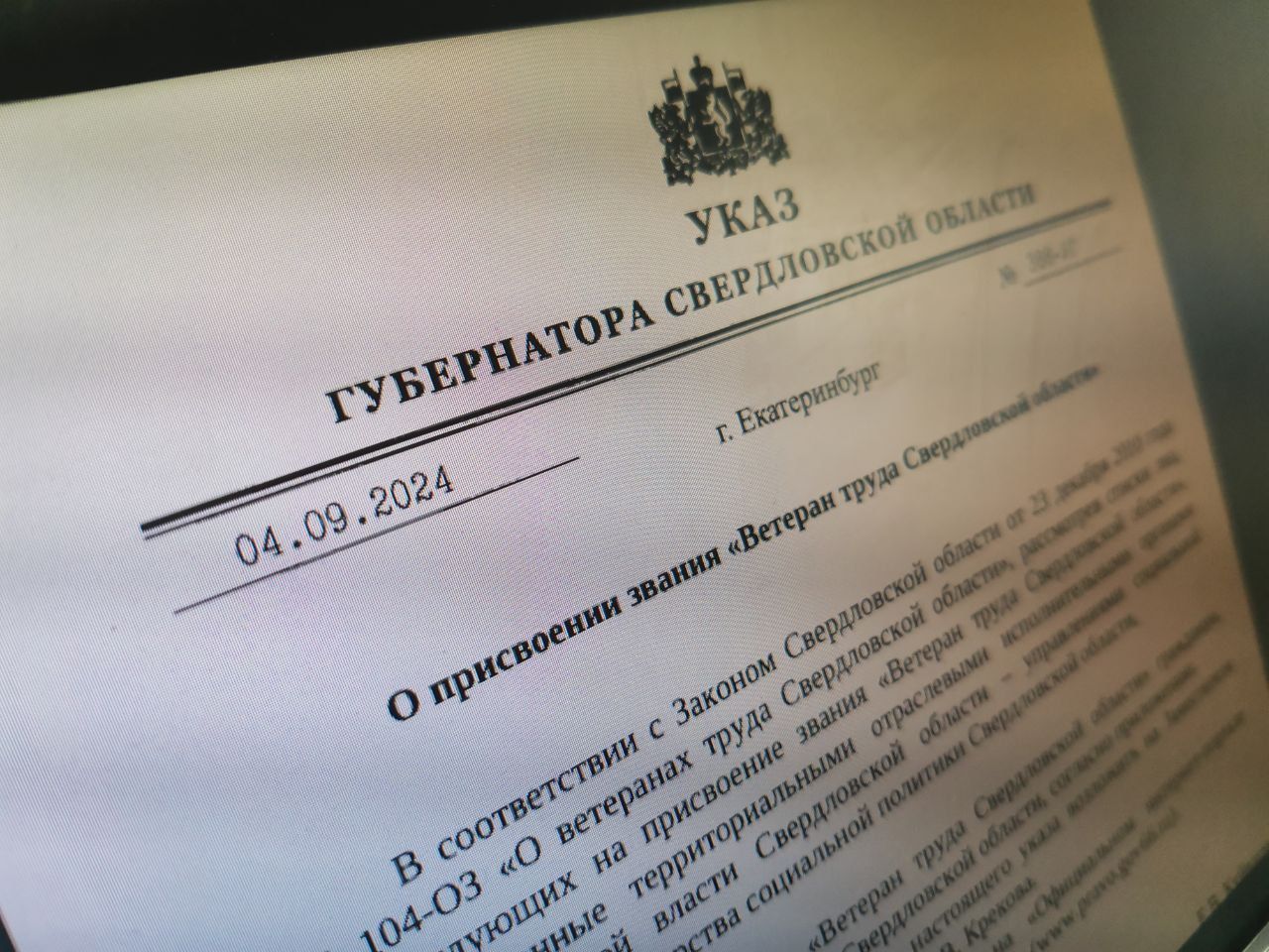 Губернатор подписал указы о присвоении званий «Ветеран труда» и «Ветеран труда Свердловской области»