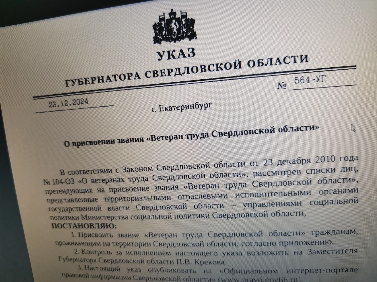Губернатор подписал указы о присвоении званий «Ветеран труда». Кого из североуральцев удостоили?