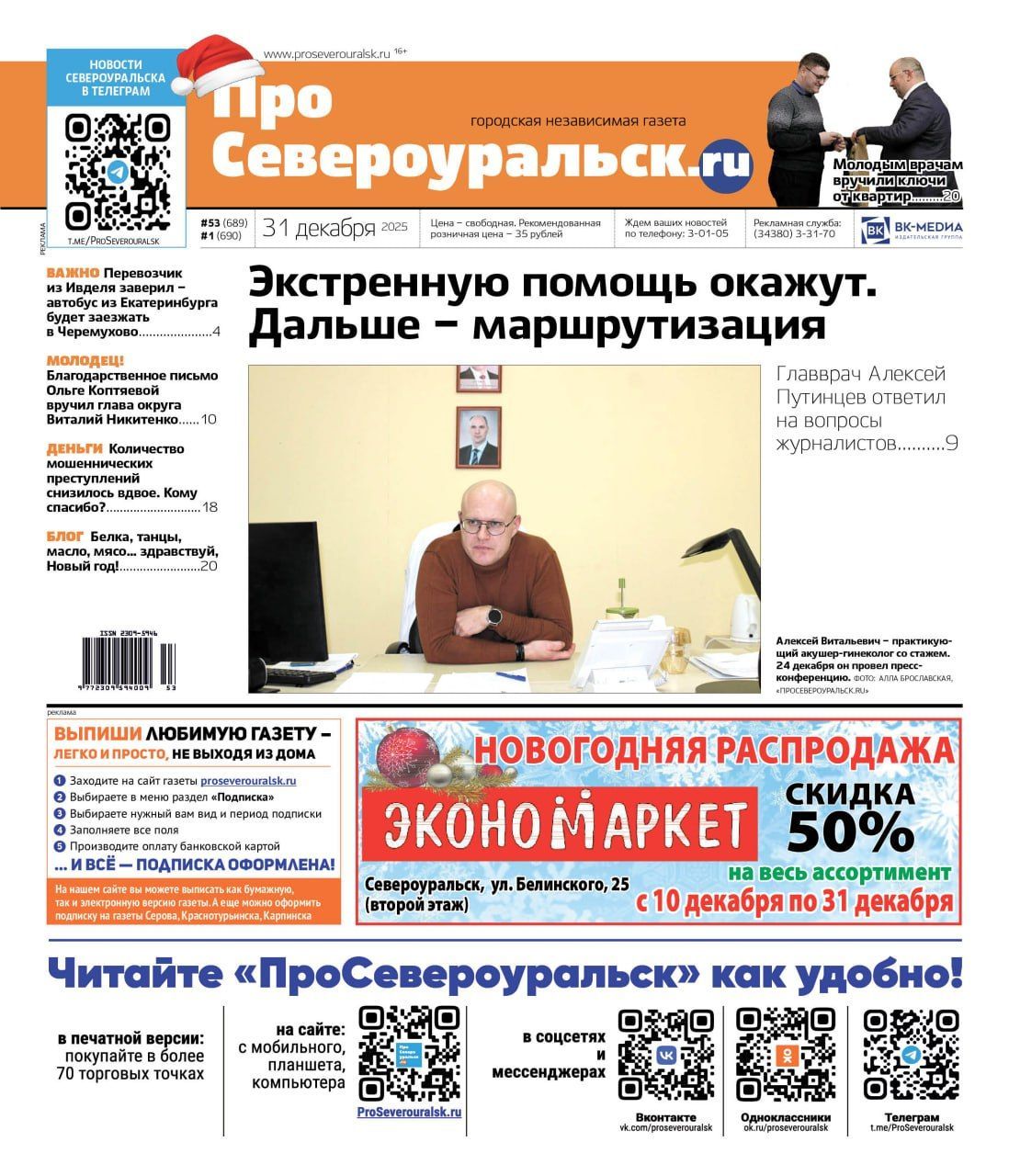 Главврач ответил на больные вопросы. Ольге Коптяевой вручили благодарность от главы. Читайте газету!