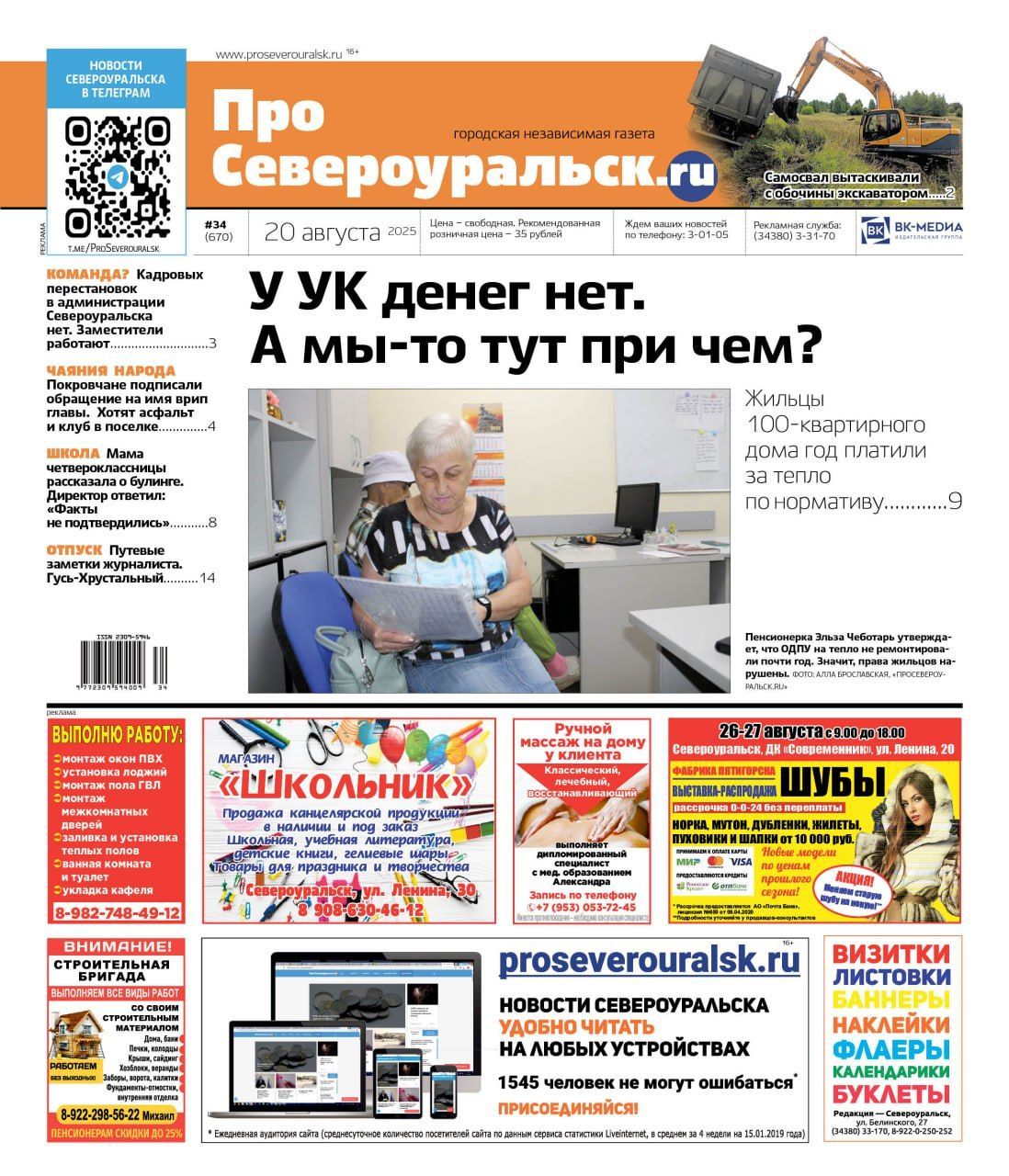 За тепло - по нормативу. Покровчане хотят клуб. "Ново-Кальинская" празднует юбилей. Читайте газету