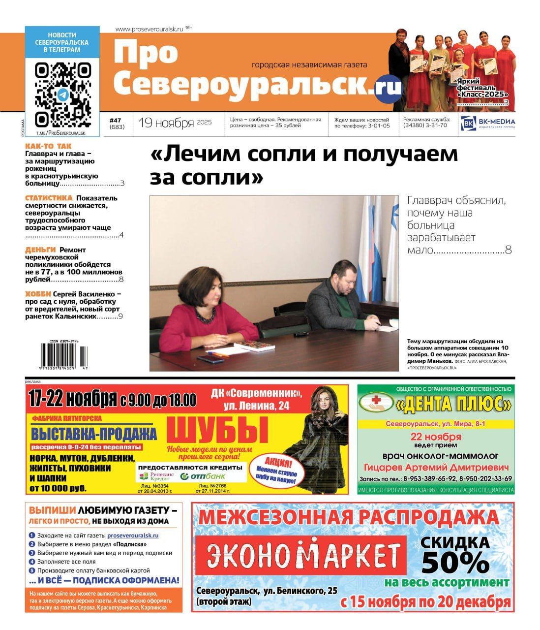 О проблемах в медицине, фестивале "Класс", садоводе из Кальи и многом другом - читайте в газете
