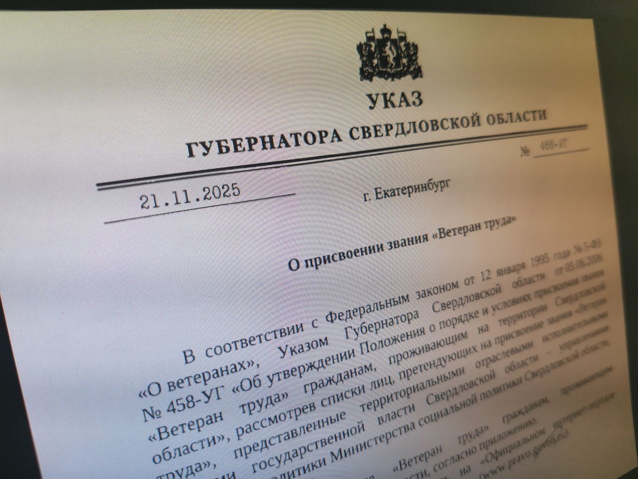 В Североуральске прибавилось «Ветеранов труда»