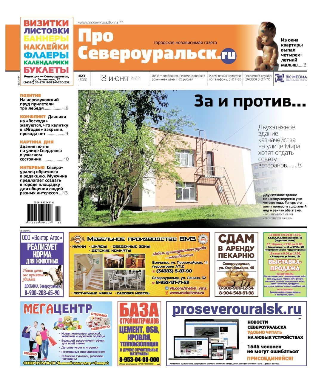 Как делили казначейство, для чего нам коворкинг. Читайте газету "ПроСевероуральск.ru"