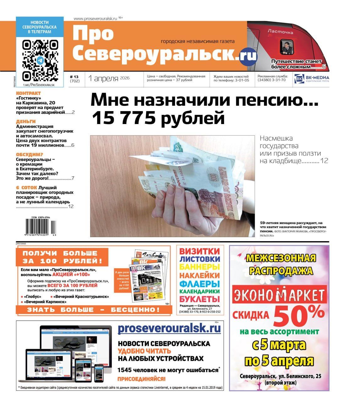 Пенсия - насмешка государства. “Гостинку” признают аварийной? Читайте газету