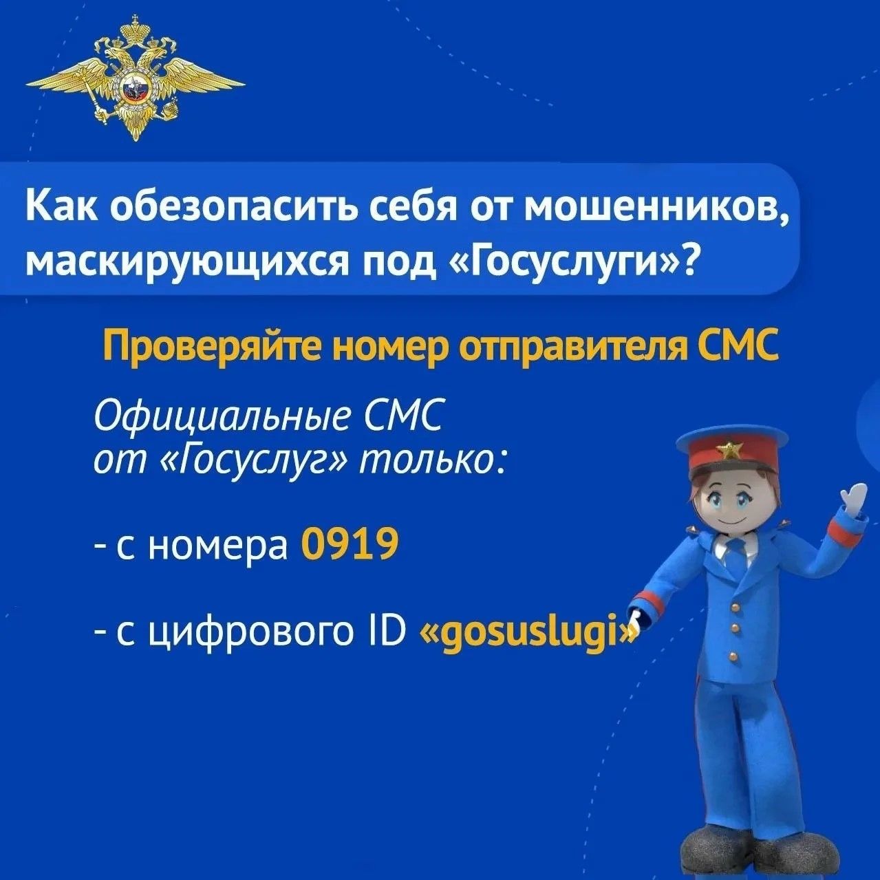 Полиция Североуральска предупреждает. Как обезопасить себя от мошенников, маскирующихся под «Госуслуги»