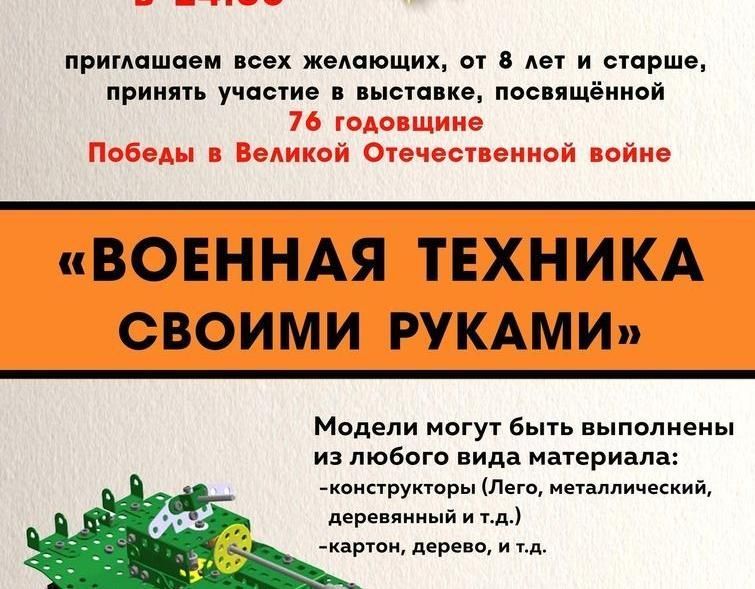 Выставка моделей военной техники переносится на 8 мая