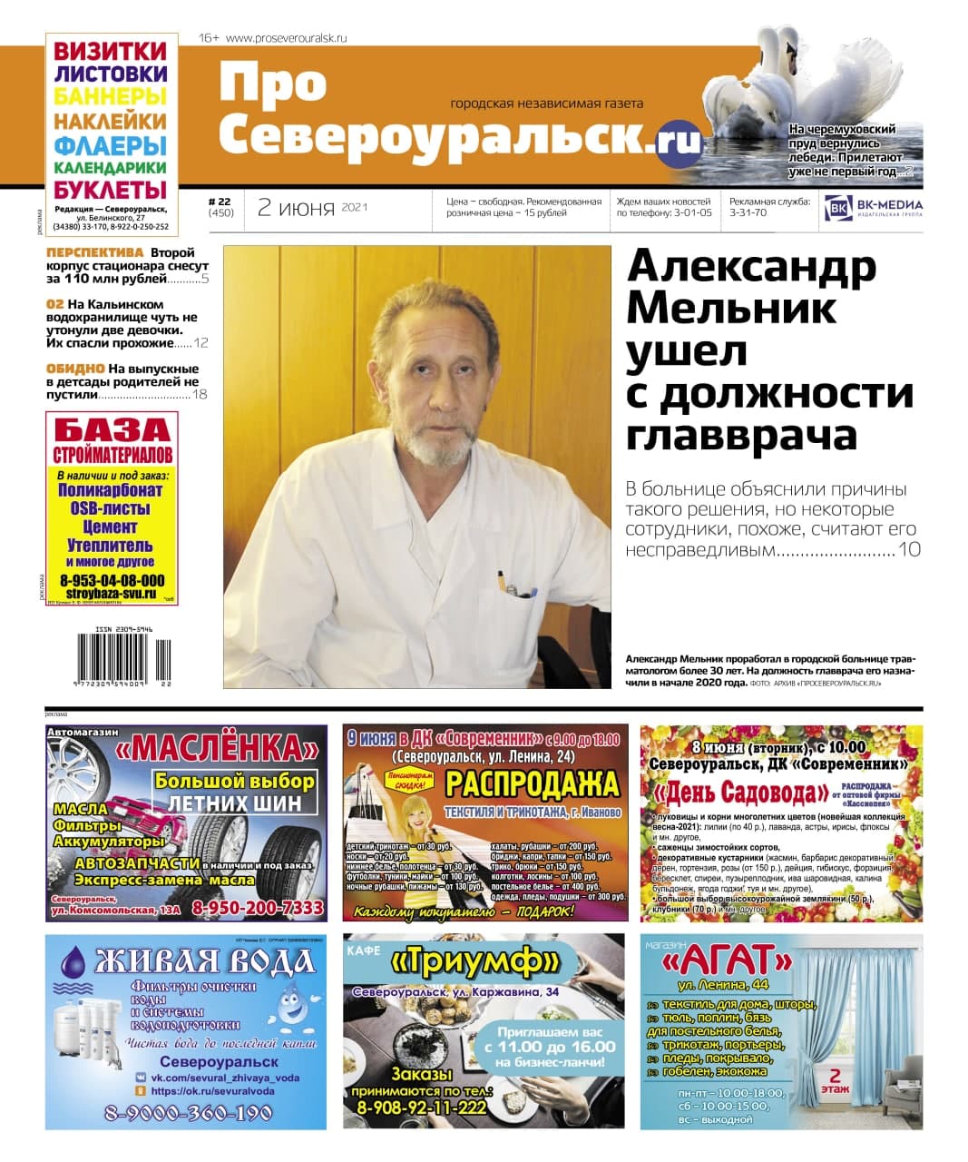 Главврач ушел, чиновники отчитались о доходах, дачные билеты дорожают - читайте газету!