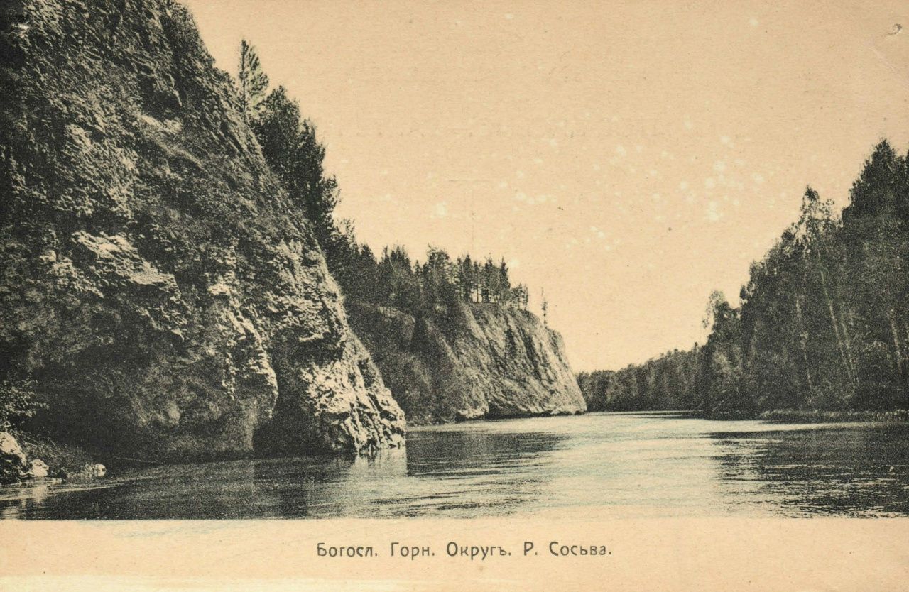 Михаил Цыганко делится дореволюционными видами реки Сосьвы. И приглашает к обсуждению