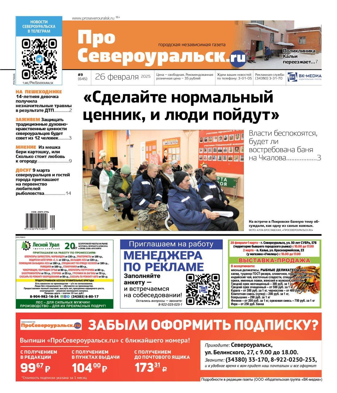Банная тема, жалобы от покровчан, житейская история и многое другое - в свежем номере газеты