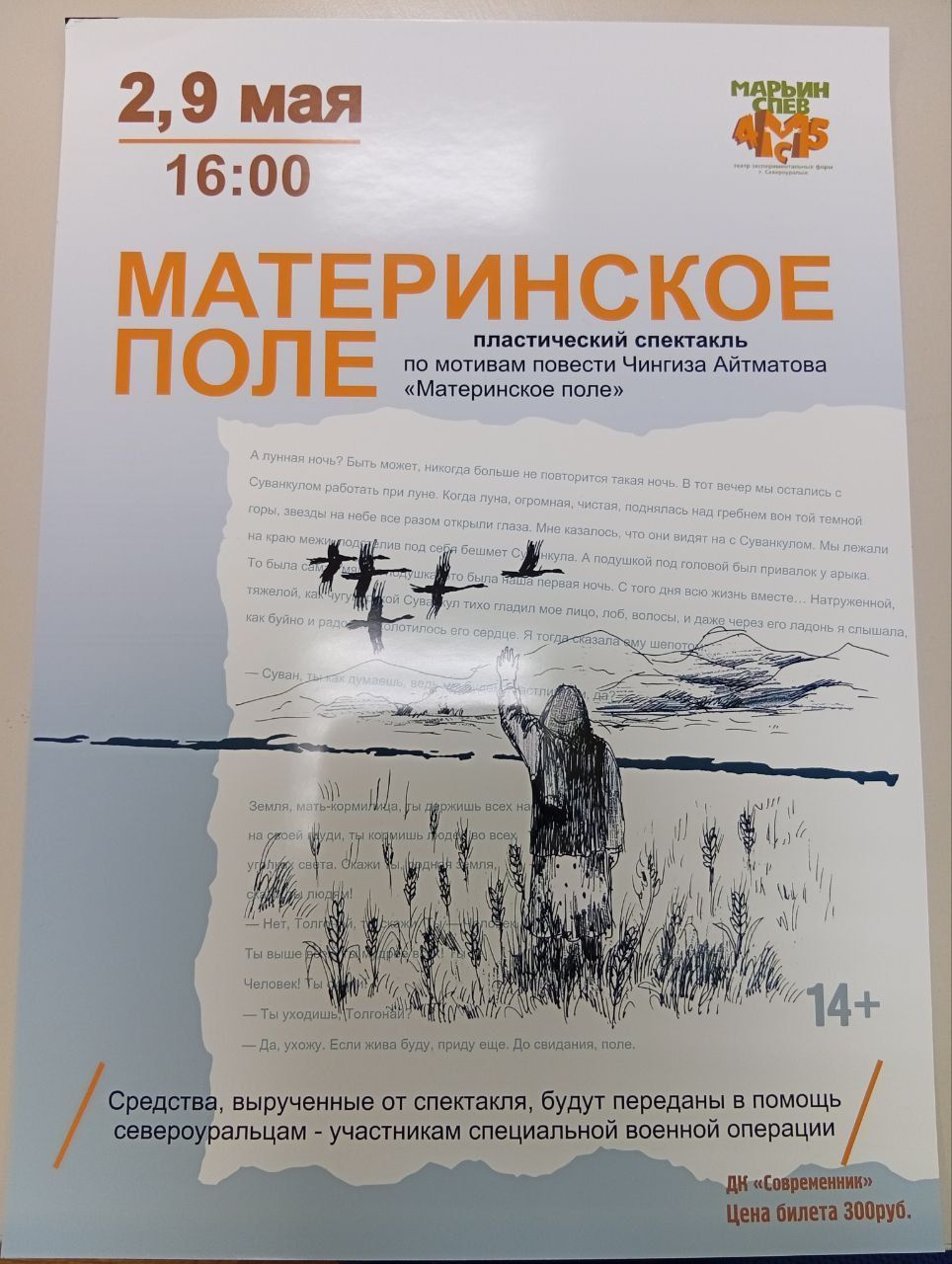 “Марьин спев” приглашает на пластический спектакль и театральные фантазии в честь 45-летия театра