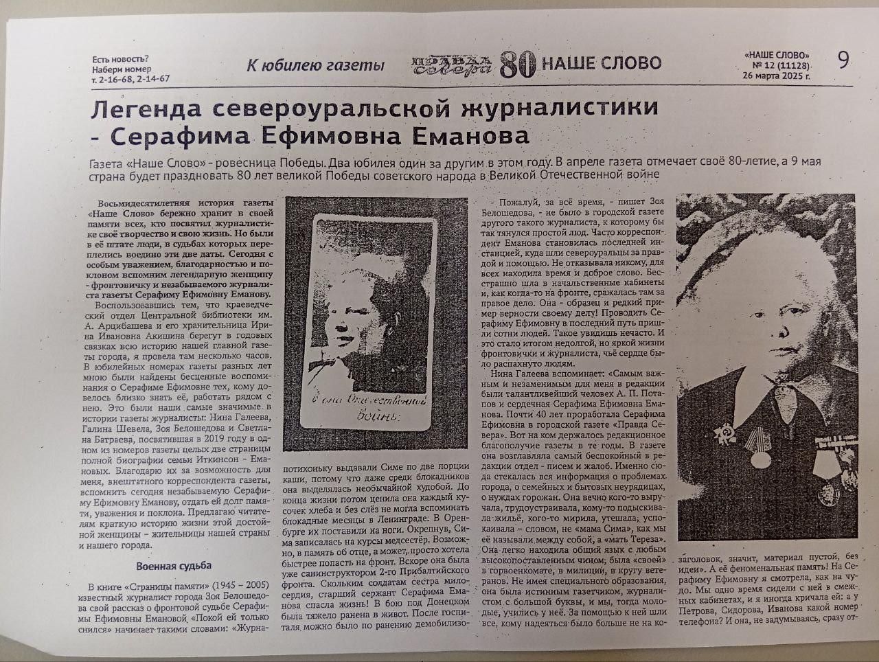 Имя Серафимы Емановой внесут в “Книгу памяти”, “Наше слово” наградят Почетным дипломом