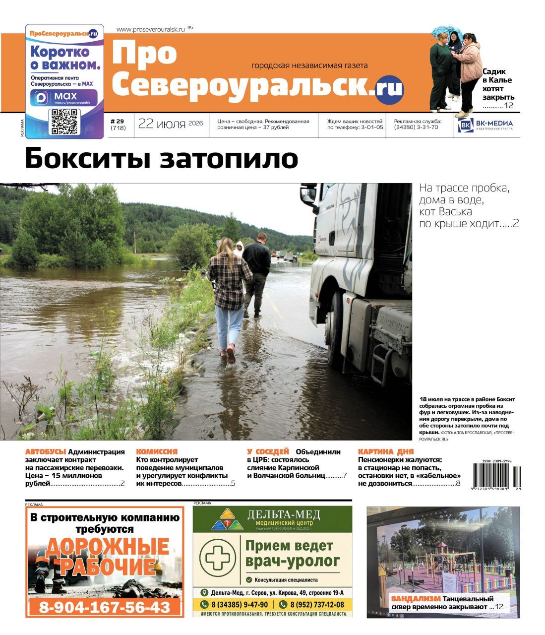 Бокситы затопило. Радио ликвидировали. Садик в Калье закрывают. Читайте газету
