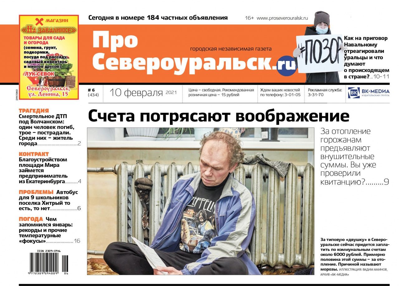 О квитанциях, приговоре блогеру, погоде, авариях, и о многом другом - встречайте свежий номер!