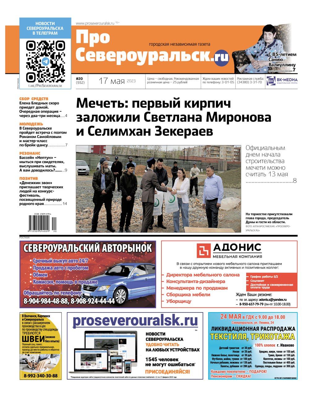 Мечеть - первый кирпич заложен, конфликт в "Нептуне". Читайте газету