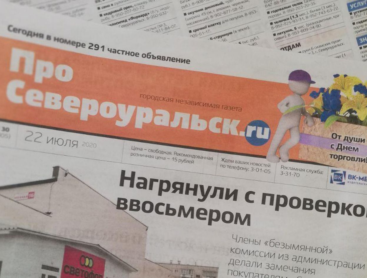 Объявления из газеты "ПроСевероуральск.ru" № 6 от 10 февраля 2021 года