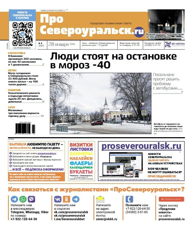 Двухчасовое ожидание автобуса, убывающее население поселков. О чем еще расскажет газета