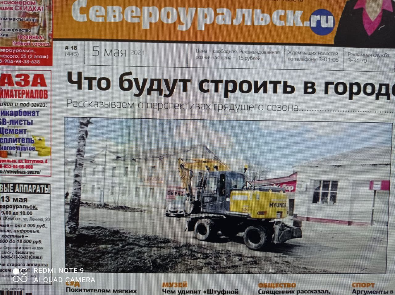 Что строят, на что обиделась председатель Думы, зачем нам ледовый дворец? Об этом и многом другом в новом номере газеты “ПроСевероуральск.ru”
