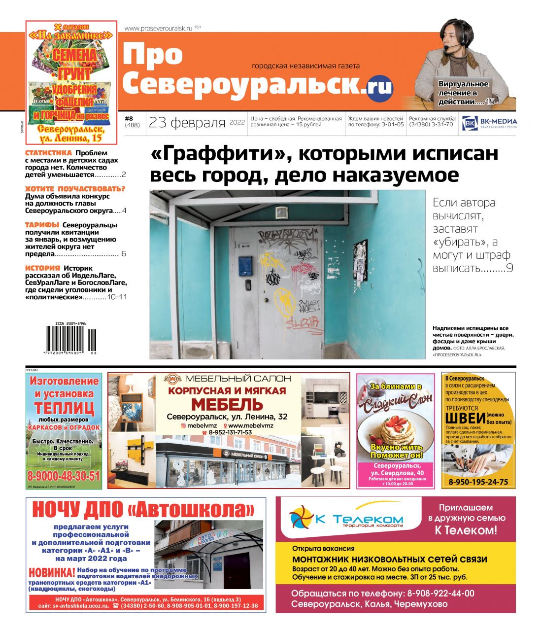 Про "граффити" и наказание за них, про войну и ее "осколки". О чем еще расскажет газета