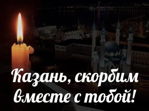 Североуральцы могут почтить память погибших в Казани