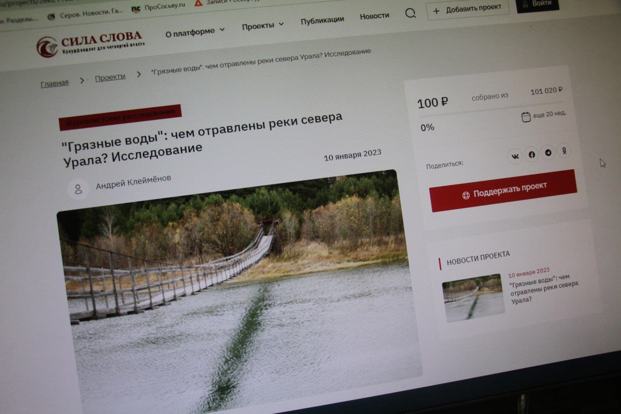"Грязные воды". Помоги узнать, чем отравлены реки севера Урала!