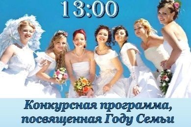 Черемуховский ДК “Малахит” приглашает 3 марта на конкурсную программу “Парад невест”