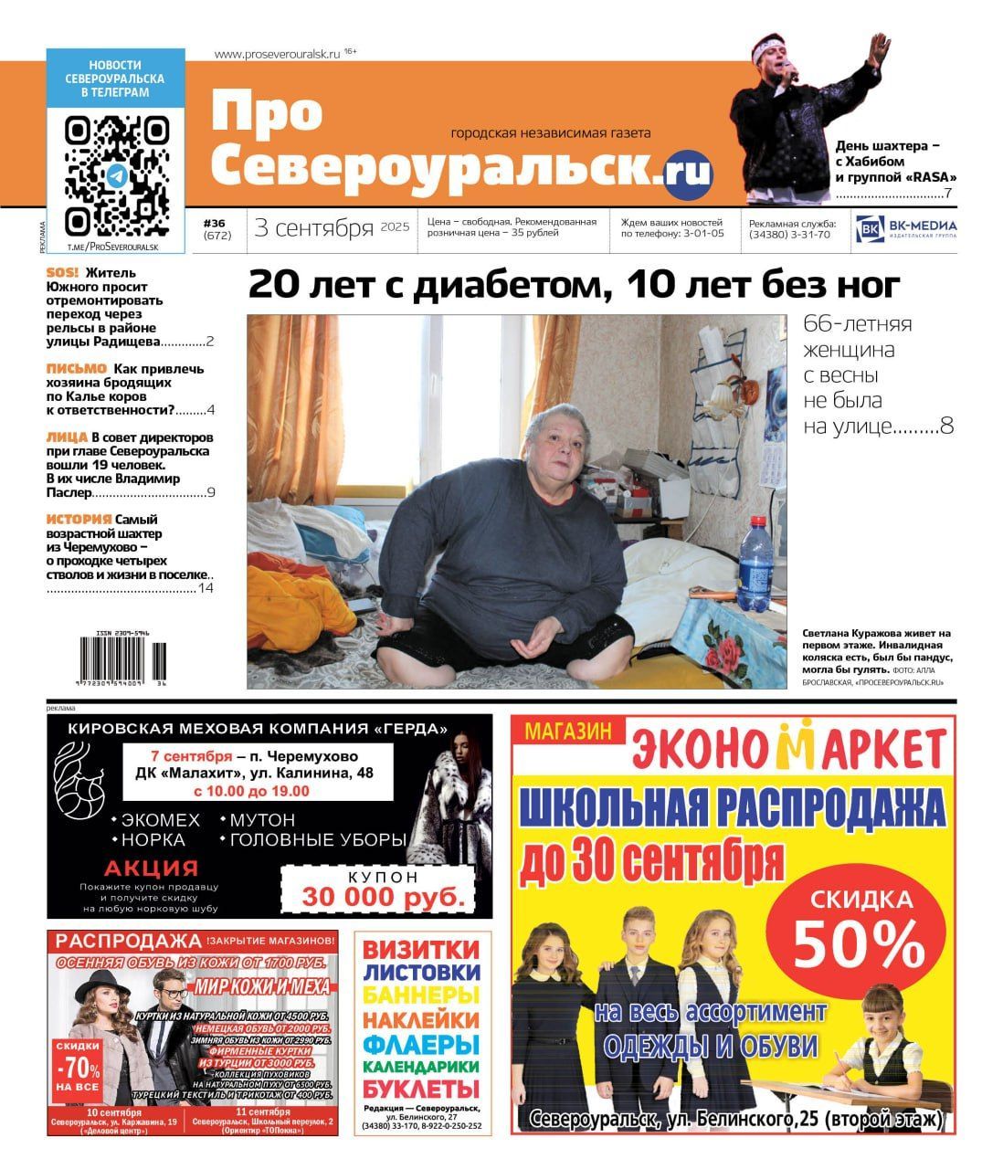 Лучший День шахтера. Пандус для женщины-инвалида. Коровы в Калье. Читайте газету!