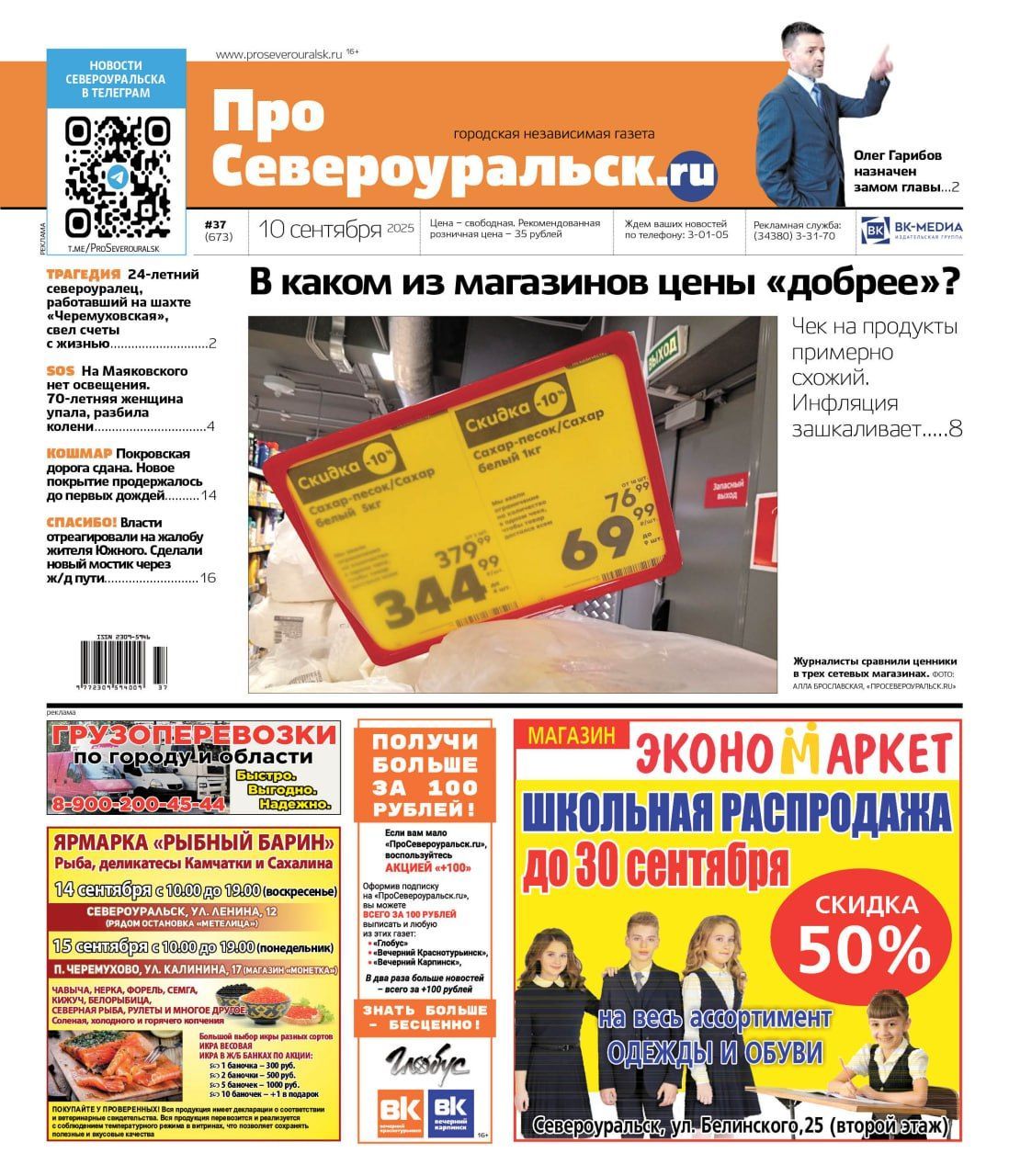 Сравниваем ценники. Обсуждаем покровскую дорогу. Читаем газету