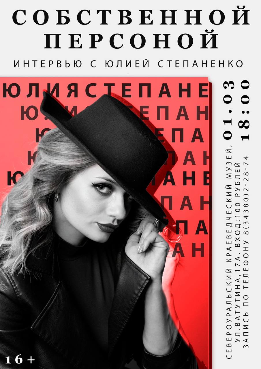Как, рискнув однажды, стать счастливой. В музее Североуральска пройдет встреча с Юлией Степаненко