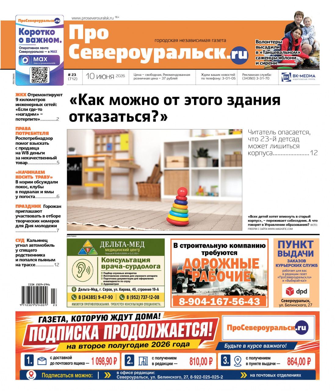 «Детей хотят впихнуть в старый корпус», вернули деньги за бракованную мойку, в парке высадили сирень