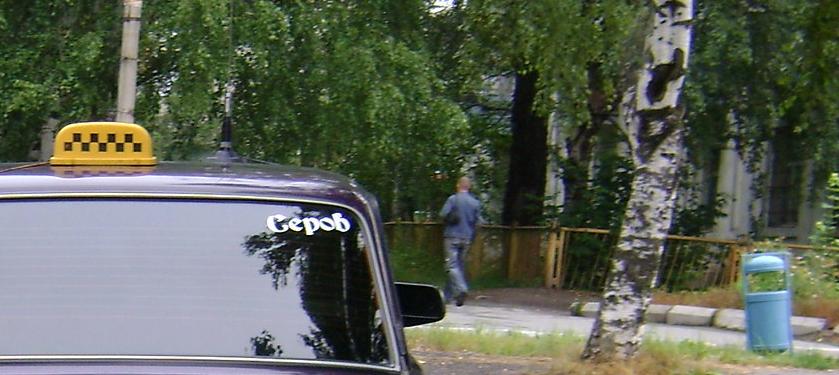 75% российских таксистов с 1 сентября могут потерять работу