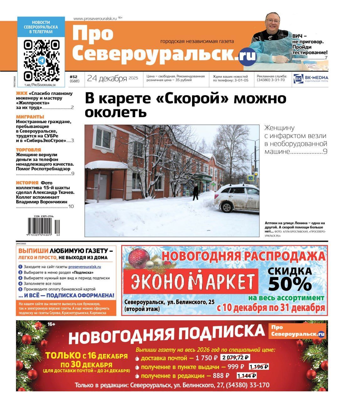 В "Скорой" можно околеть. Владимир Ворончихин вспоминает коллектив шахты 15. Читайте газету