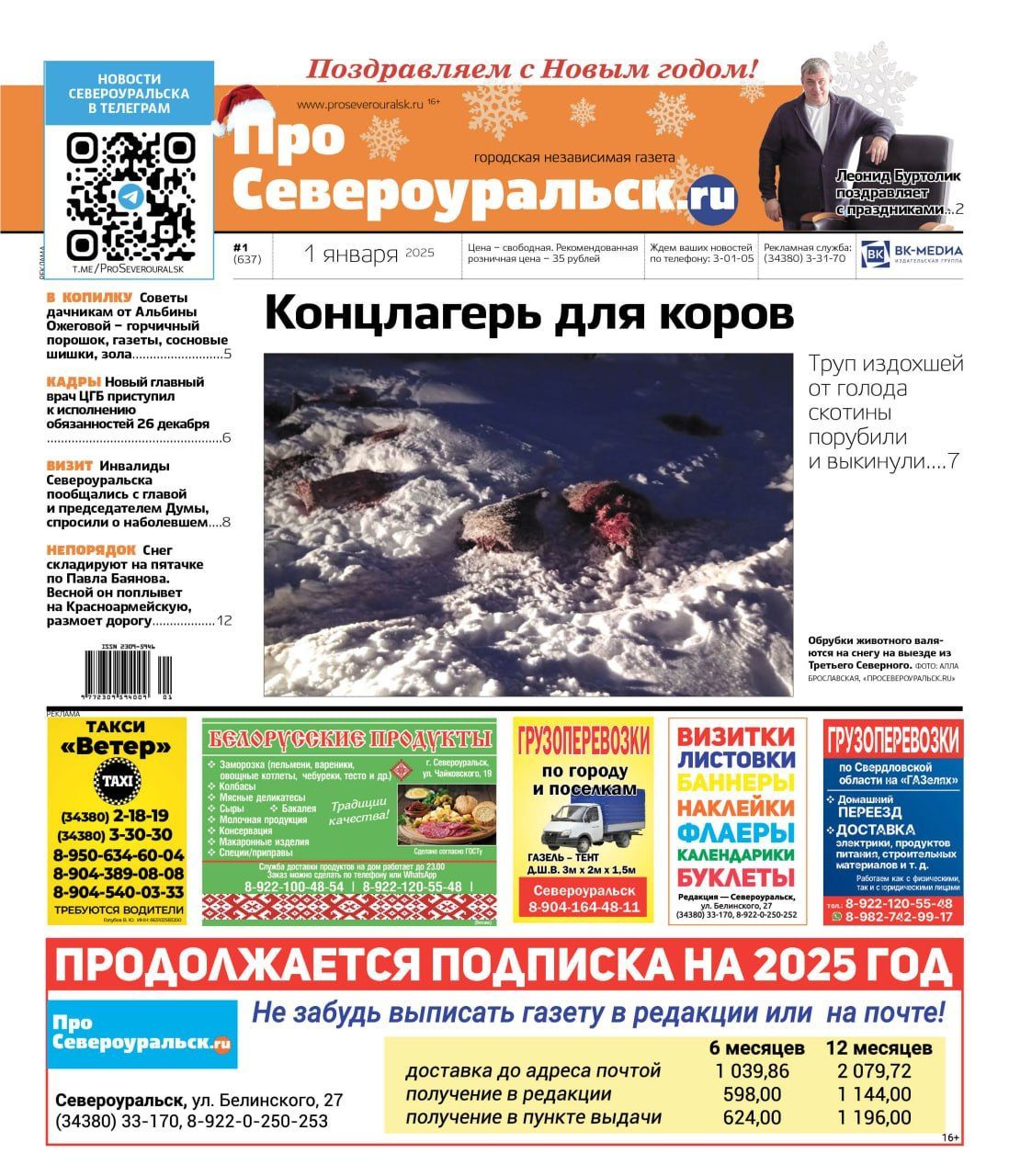 Концлагерь для коров. Новогоднее поздравление от директора СУБРа. Афиша музея. Читайте газету!