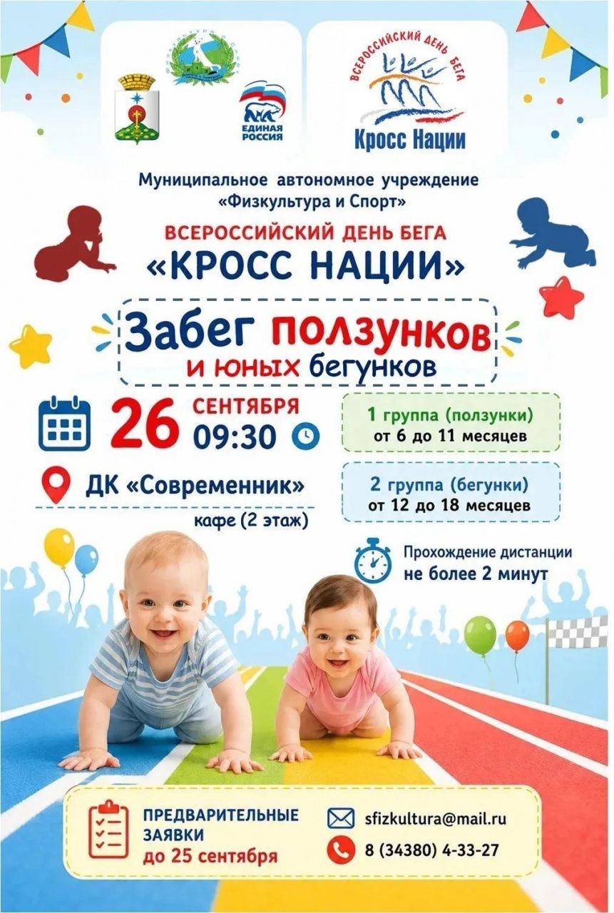 26 сентября в "Современнике" состоится Забег ползунков. Идет регистрация участников