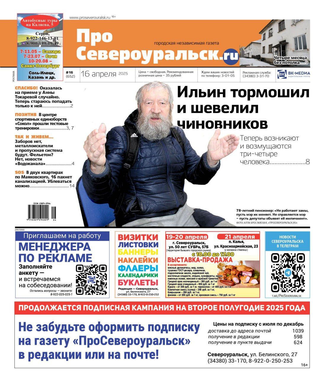 Про упавшие заборчики и импичмент главе. Про дележ бюджета и вопросы депутатов. Читайте в газете