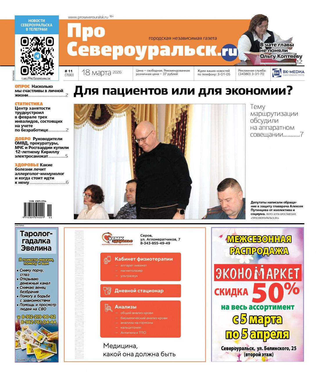 Главврача защищают депутаты. СУБР провел рыбалку для ветеранов. Читайте газету