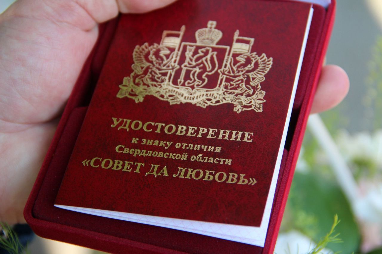За полувековые браки награды получат четыре североуральских пары
