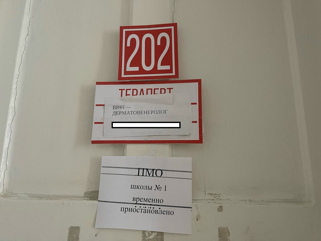 «ПМО школы №1 временно приостановлено». Педагоги не смогли пройти плановый медосмотр