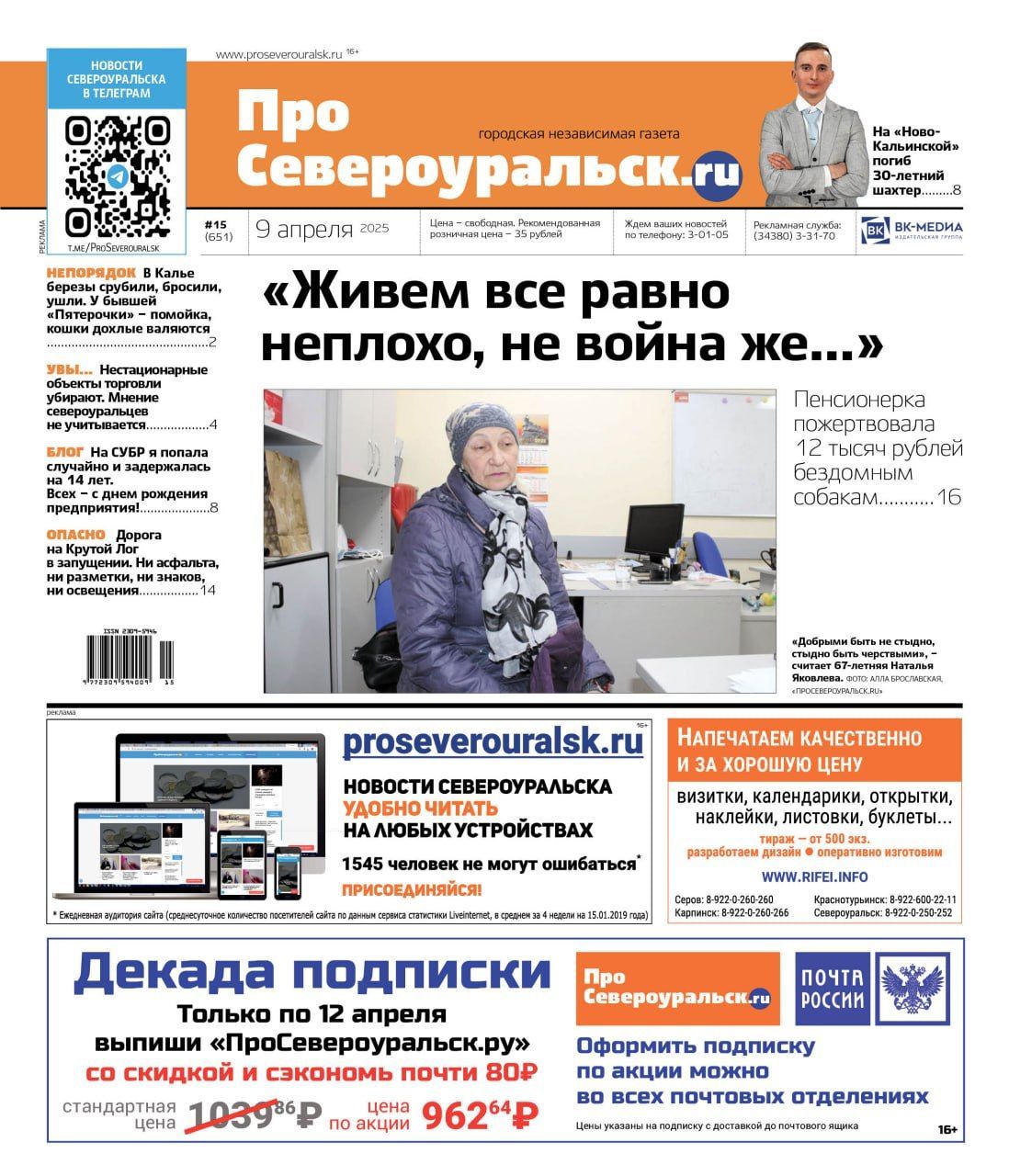 12 тысяч рублей - в помощь бездомным собакам. Гибель молодого шахтера. О чем еще расскажет газета