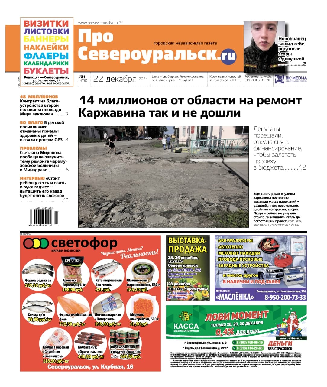 Как устраняли прореху в бюджете, кому из медиков достался миллион. Об этом и многом другом читайте в газете