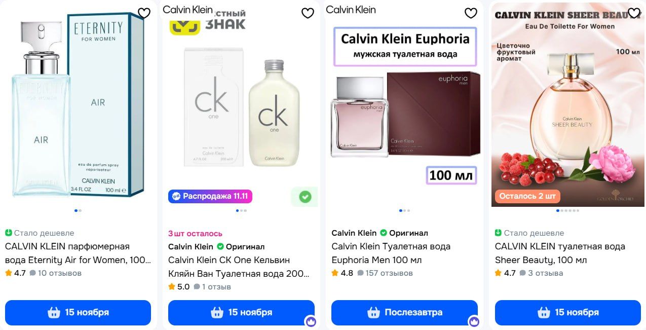 Как выбрать духи Calvin Klein