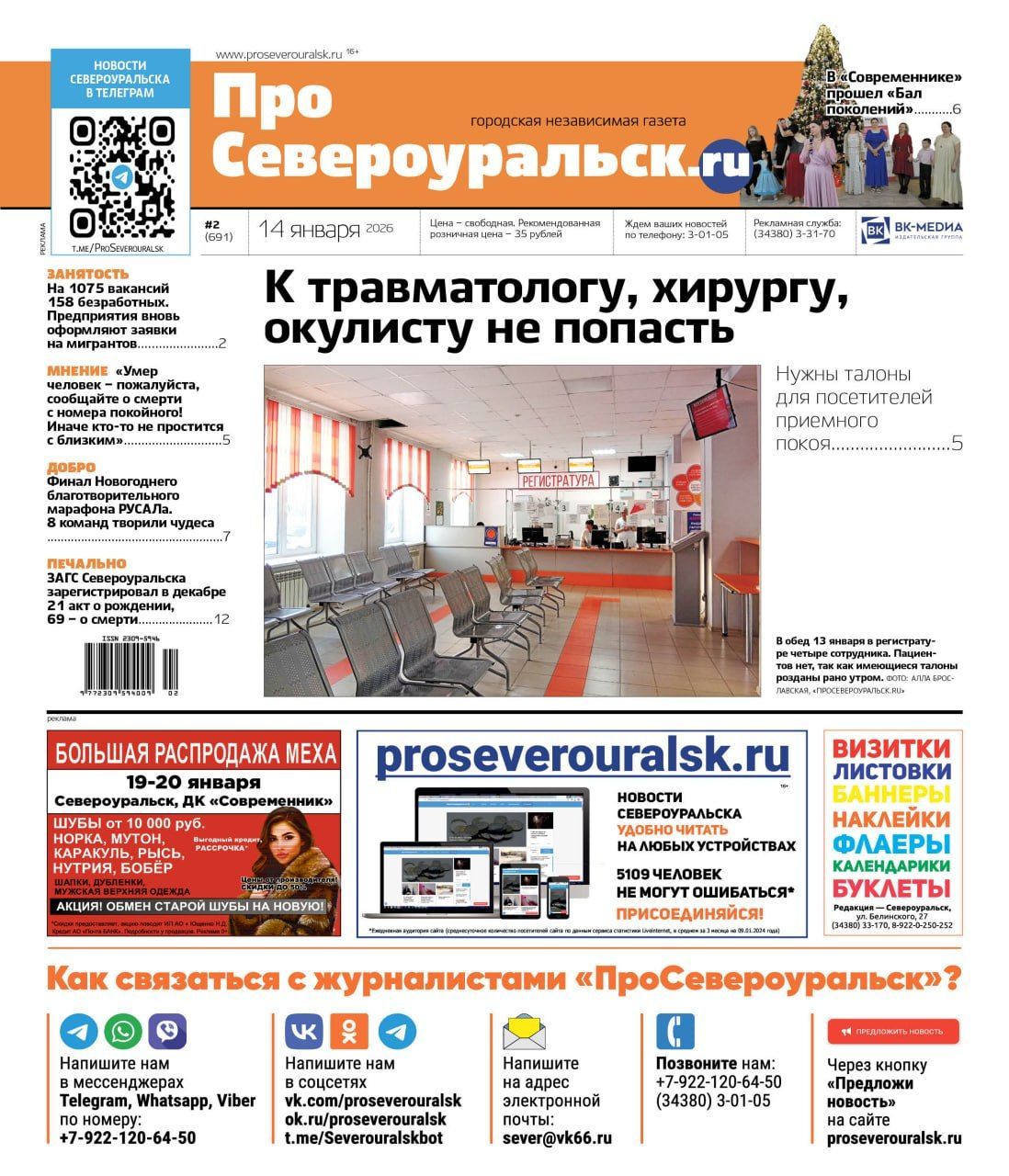 Про талоны к врачам, заявки на мигрантов, “Бал поколений”. Читайте газету
