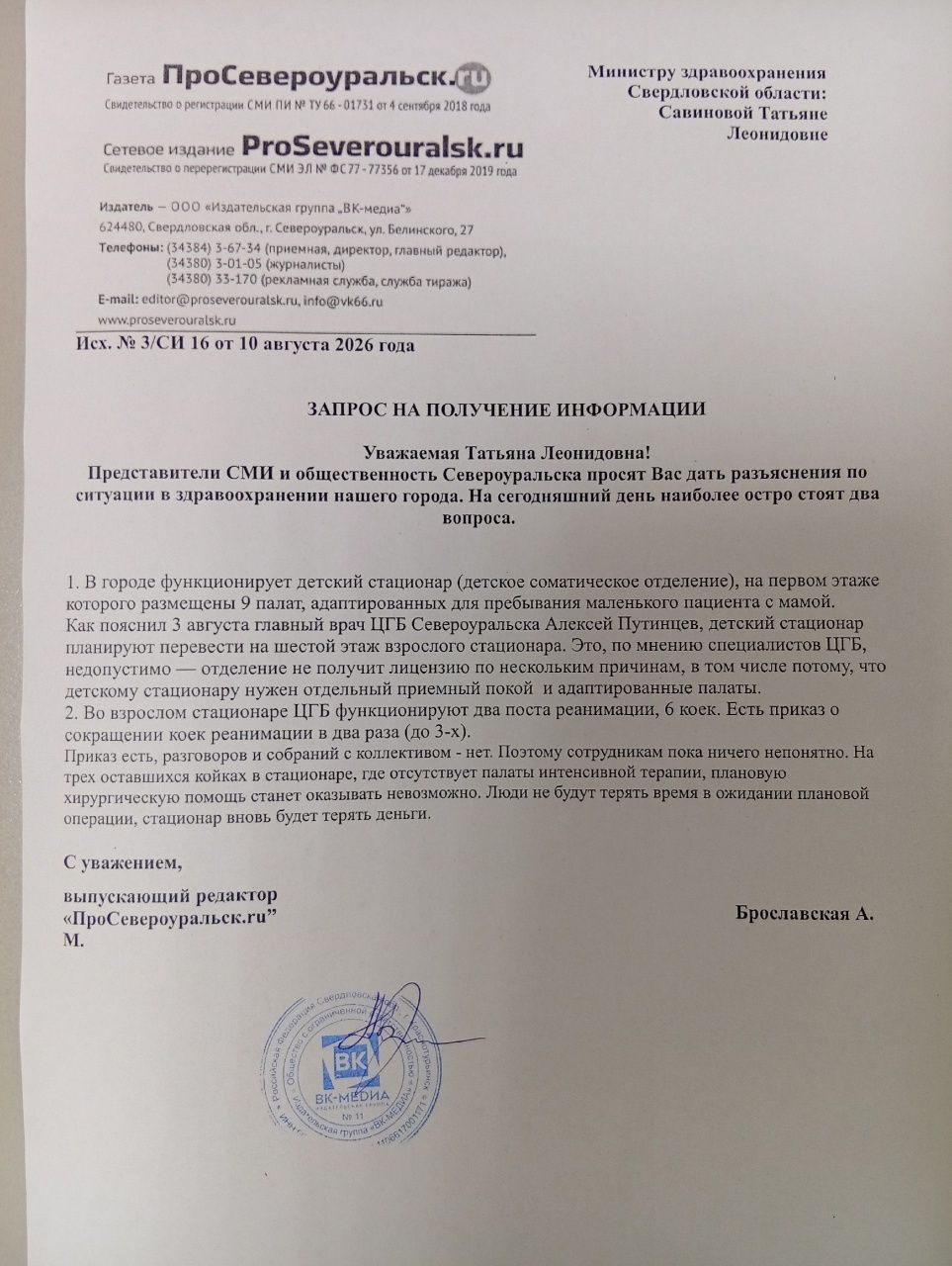 Минздрав ответил на запрос редакции: вопрос по сокращению реанимационных коек не рассматривается