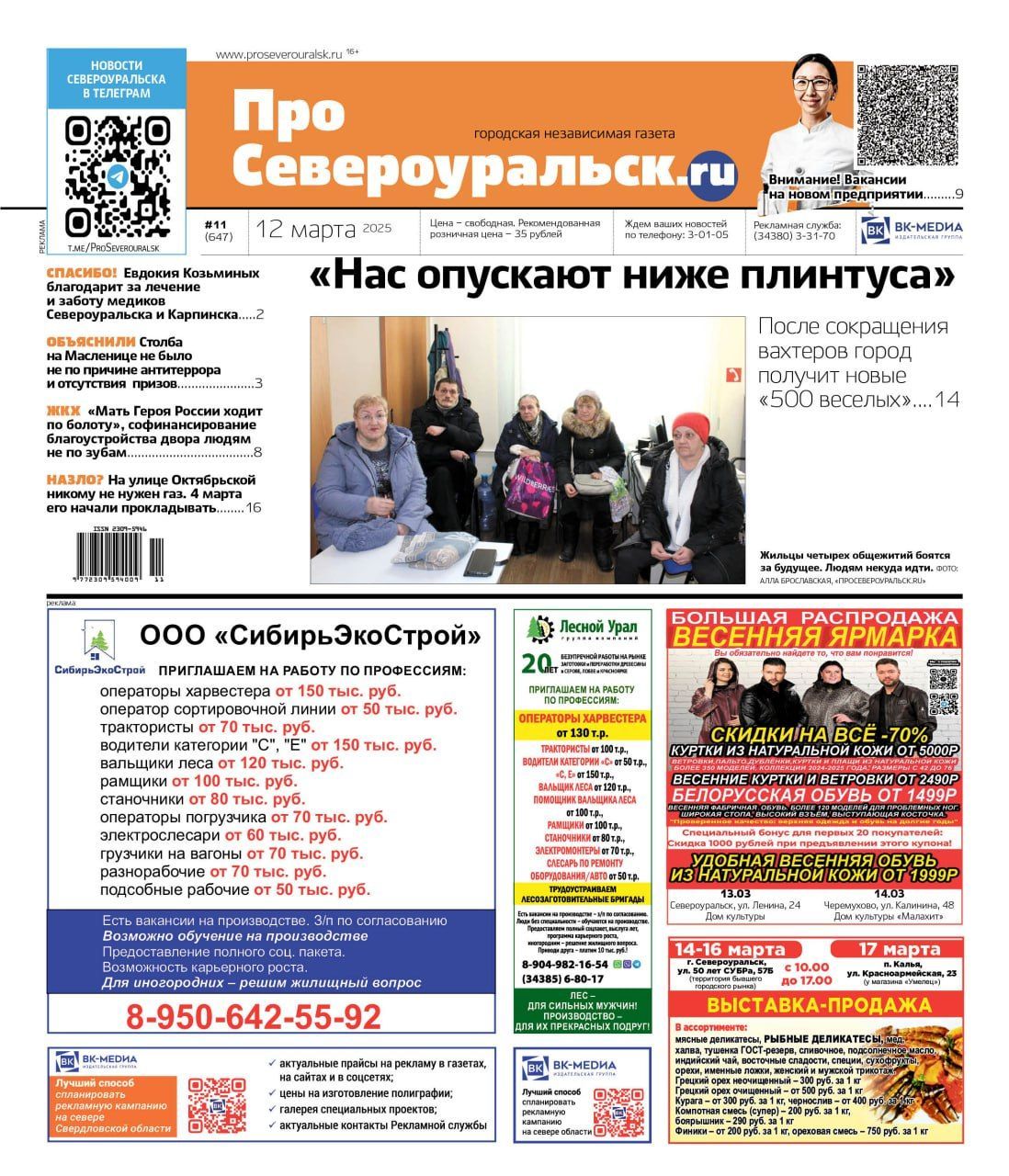 Общежития превратят в "500 веселых". "Кедр" задушат налогами. О чем еще расскажет газета